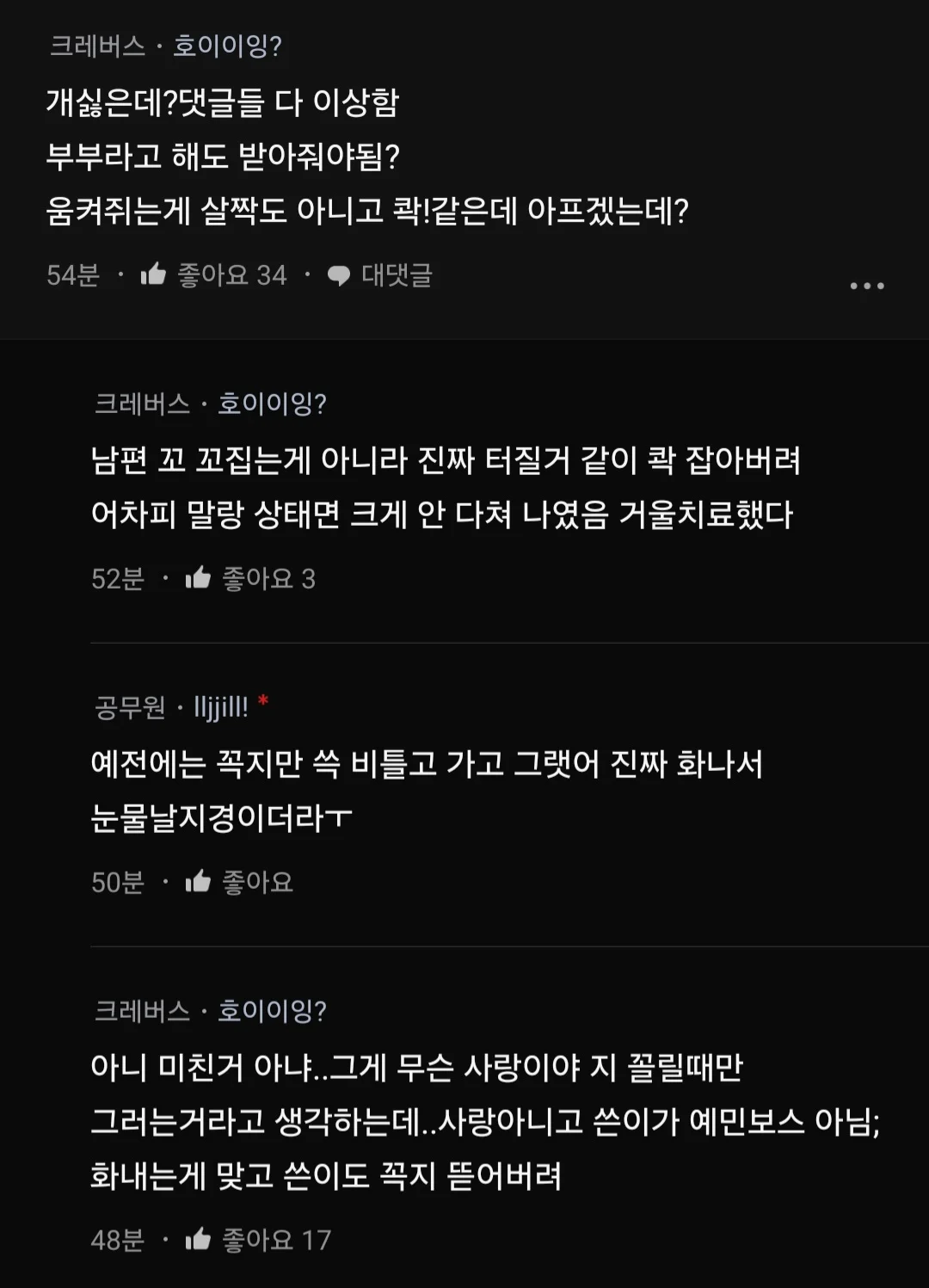 남편이 시도때도 없이 엉덩이 가슴 만져서 빡침