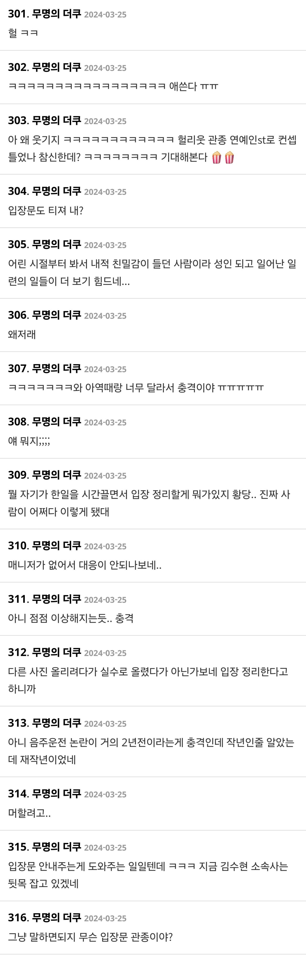1년 전 커뮤니티의 김새론 여론