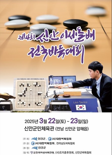 전남 신안 '이세돌배 전국바둑대회' 22일 개막