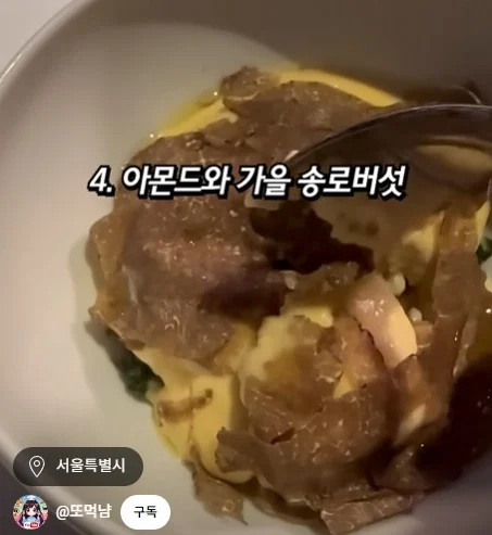 1인분 70만원 디너 코스 구성