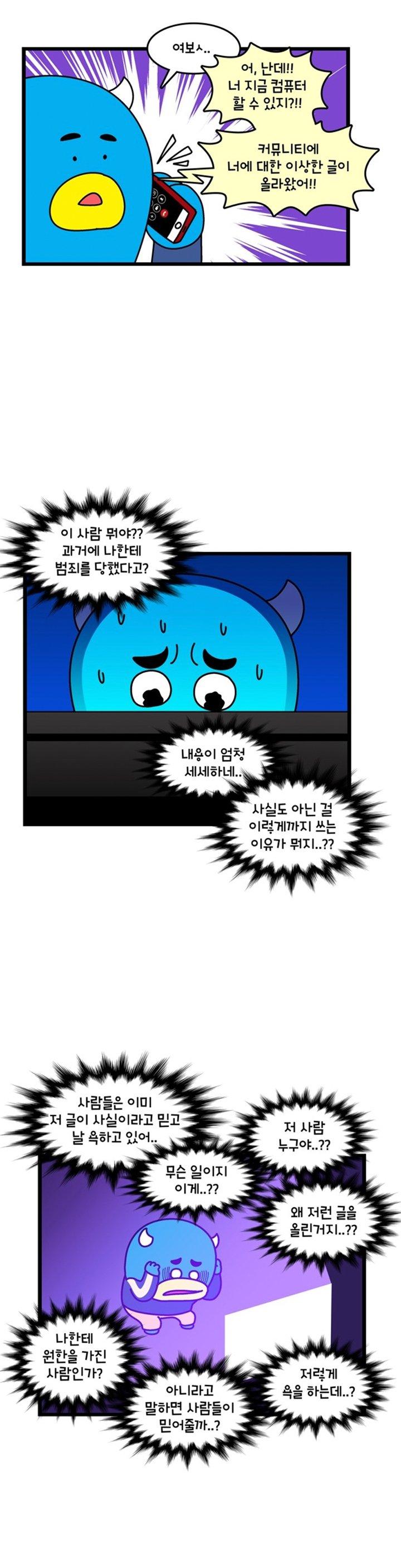 당시 엄청 핫했던 웹툰작가 레전드 무고사건.manhwa
