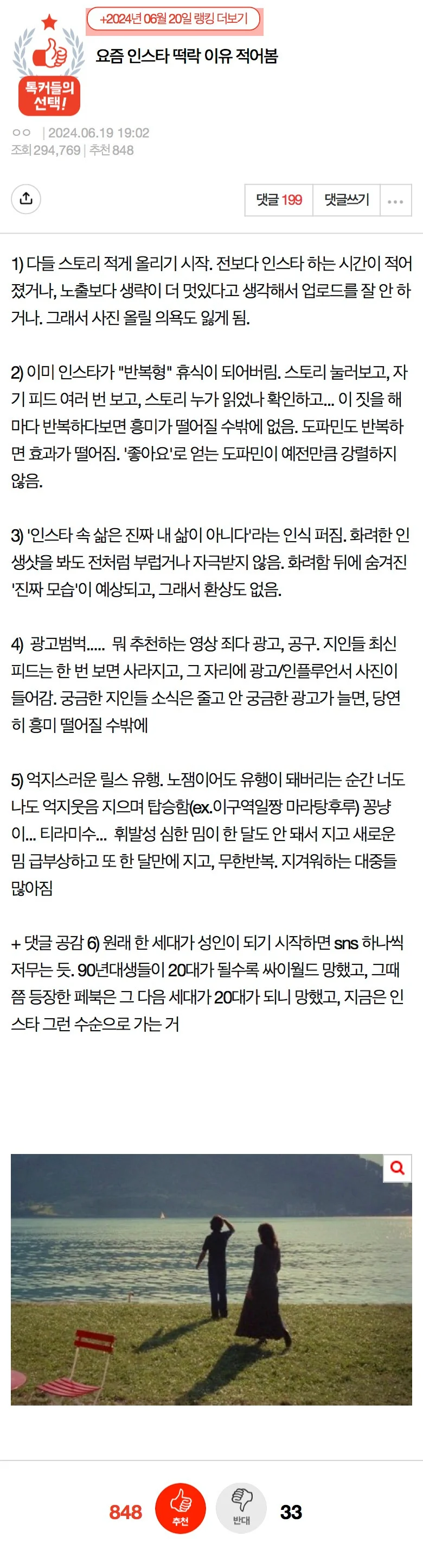 요즘 인스타 떡락 이유 적어 봄
