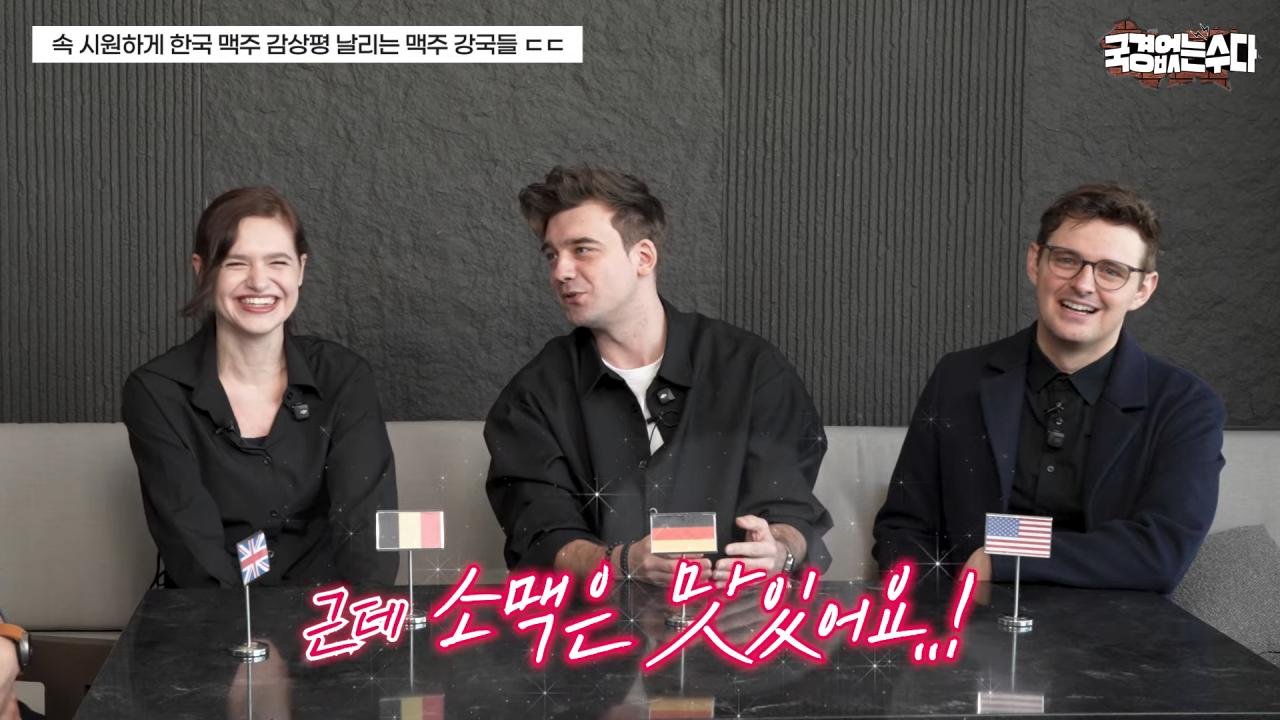 한국 맥주에 대한 외국인들의 솔직한 감상평