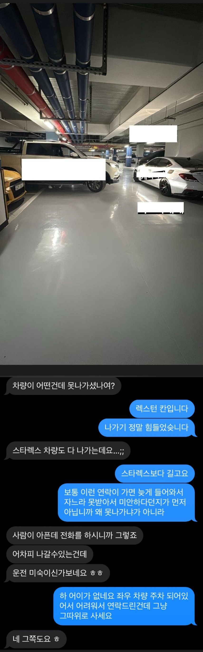 민폐주차 뻔뻔한 차주
