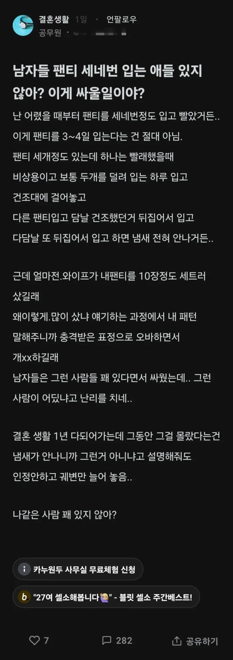 와이프가 팬티 많이 사서 화난 공무원