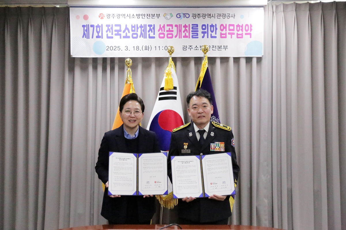'광주 방문의 해' 전국소방체전 광주서 개최