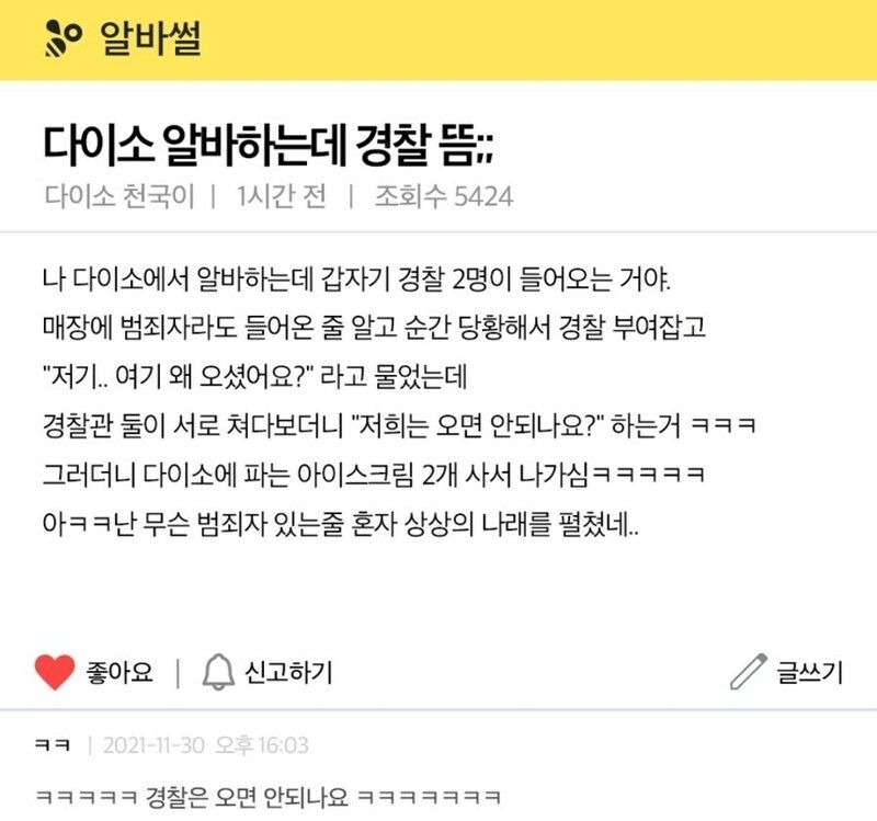 다이소 알바하는데 경찰이 옴