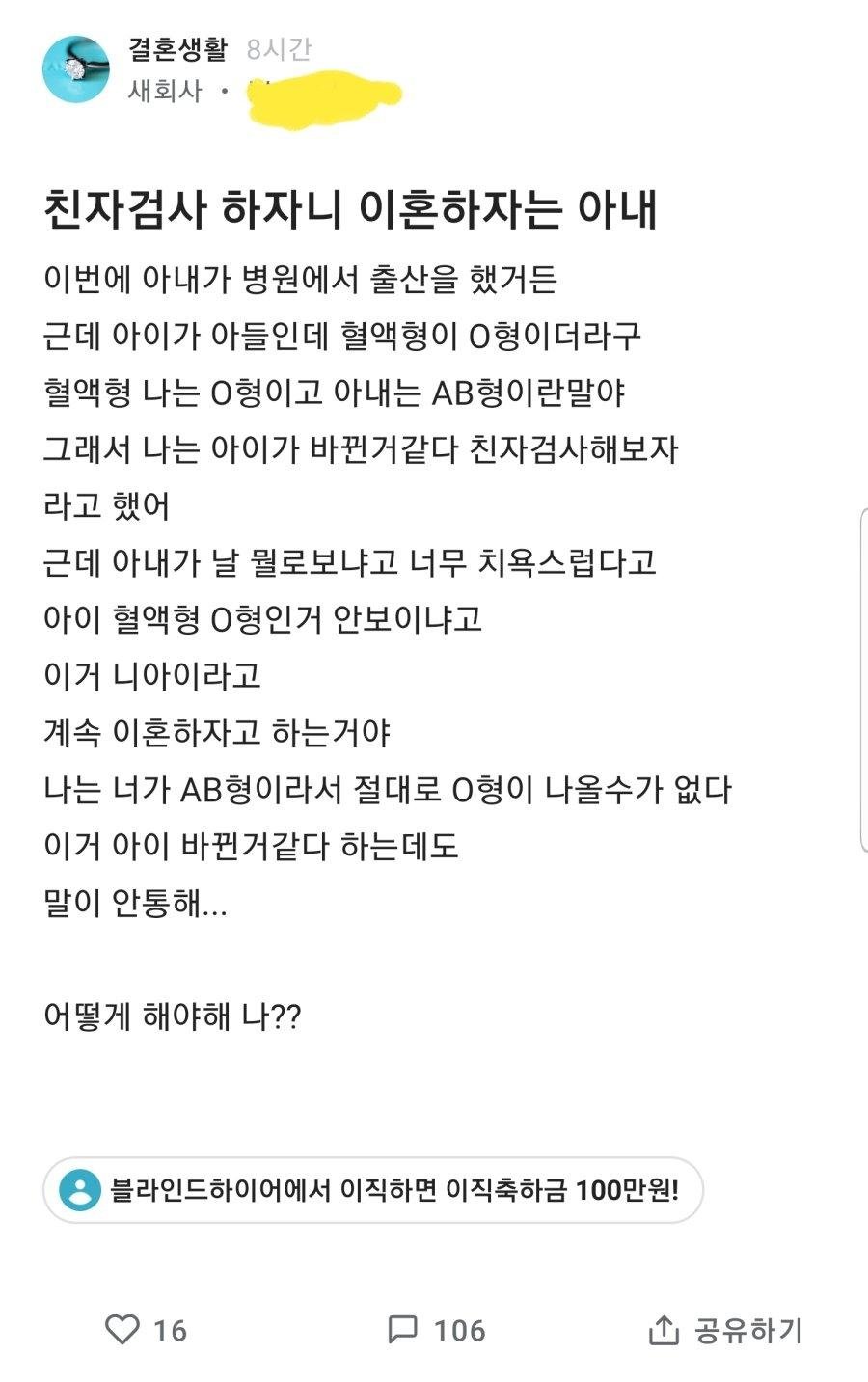 친자검사하자했더니 이혼하자는 아내! 블라인드