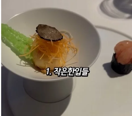 1인분 70만원 디너 코스 구성