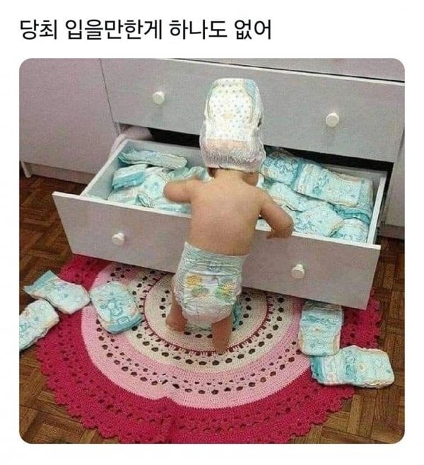당최 입을만한게 하나도 없어