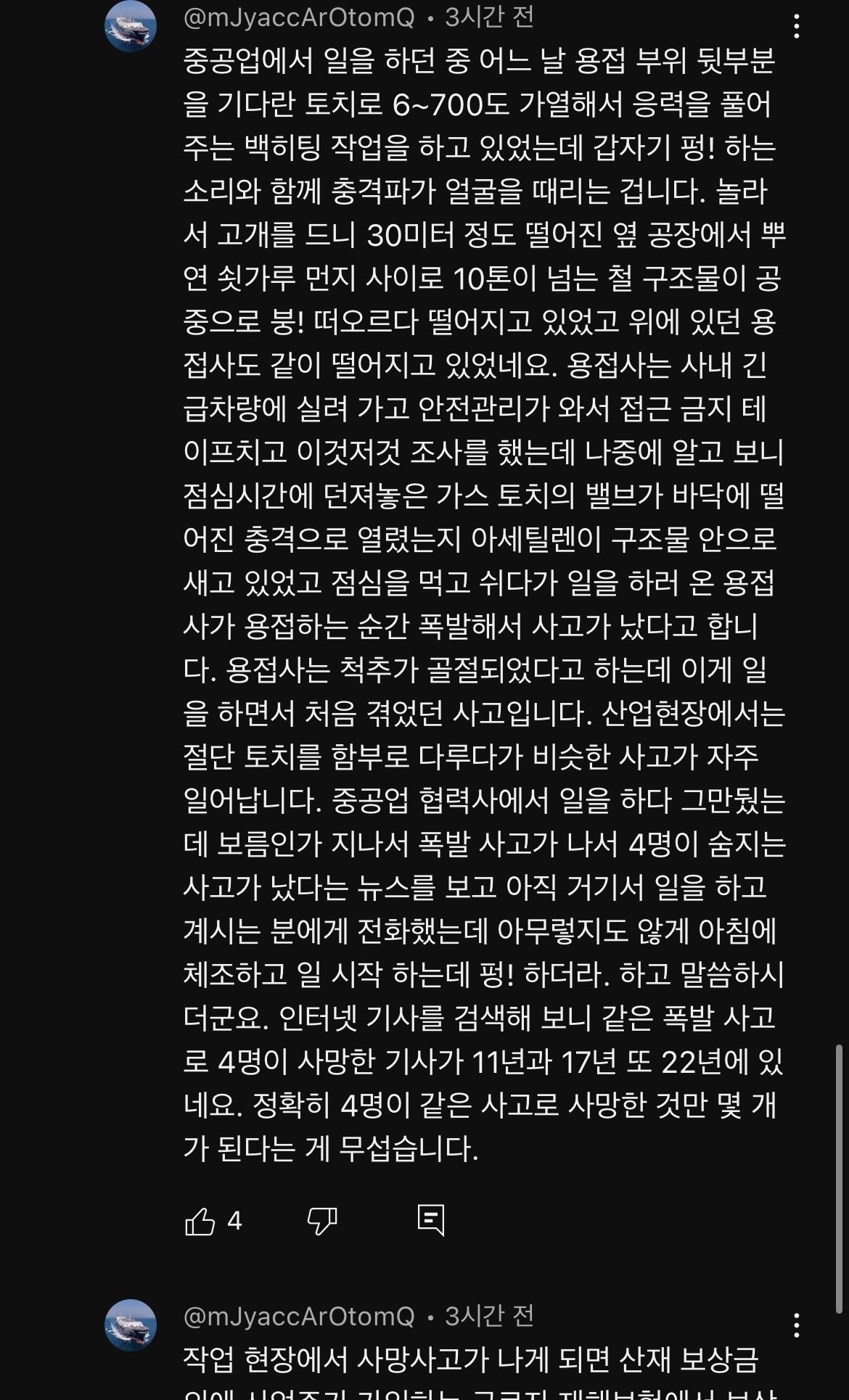 현대제철 사망사고 충격적인 현직자 경험담 유튜브 댓글
