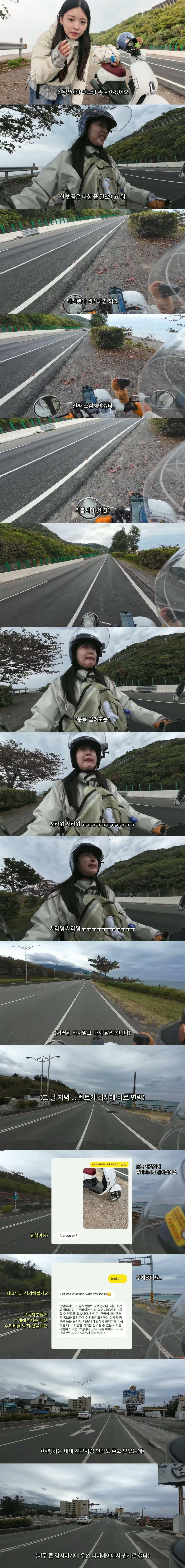 [기타] 	        대만 오토바이 여행 하다가 사고 난 한국인 유튜버