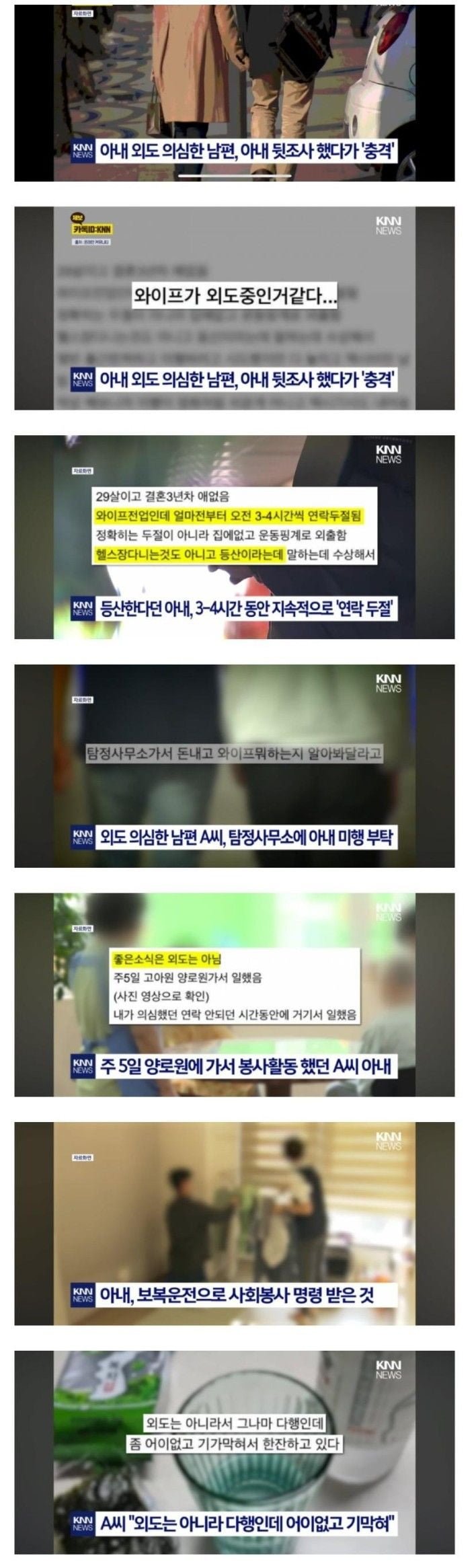 아내 외도 의심해 뒷 조사한 남편.jpg