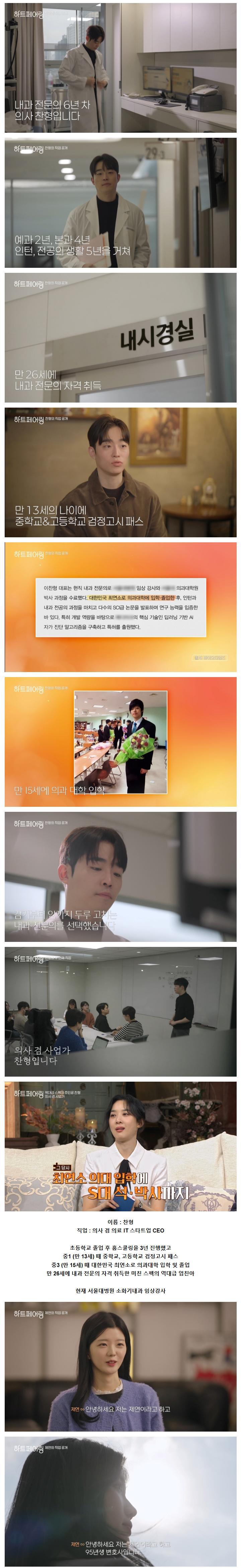 이번주 공개된 역대급 스펙 가진 연프 남녀 출연자 직업.jpg