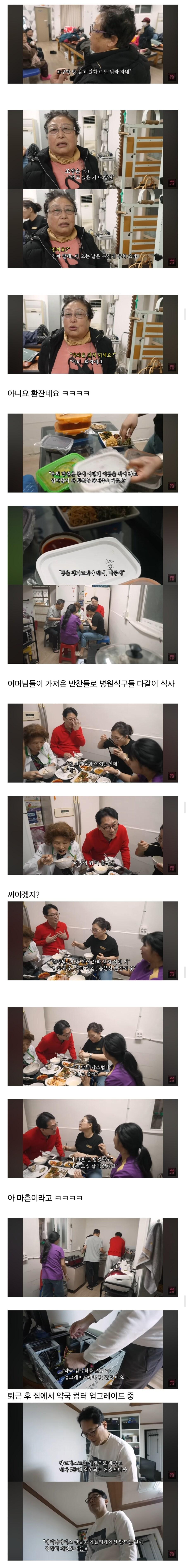 새벽에 환자들이 문따고 들어가서 밥하는 병원ㅋㅋㅋ
