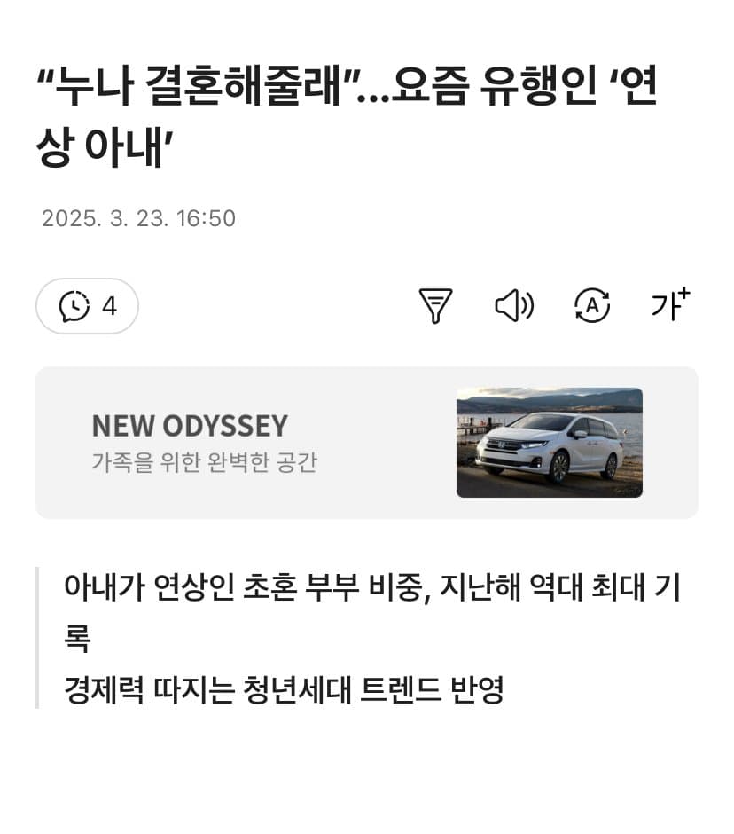 "누나 결혼해줄래." 요즘 결혼 트랜드는 연상녀 ㄷㄷㄷㄷ.jpg