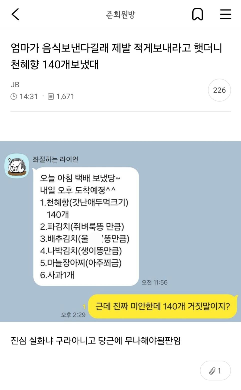 엄마가 음식보낸다길래 제발 적게 보내라고 했더니 천혜향 140개 받을 예정인 사람