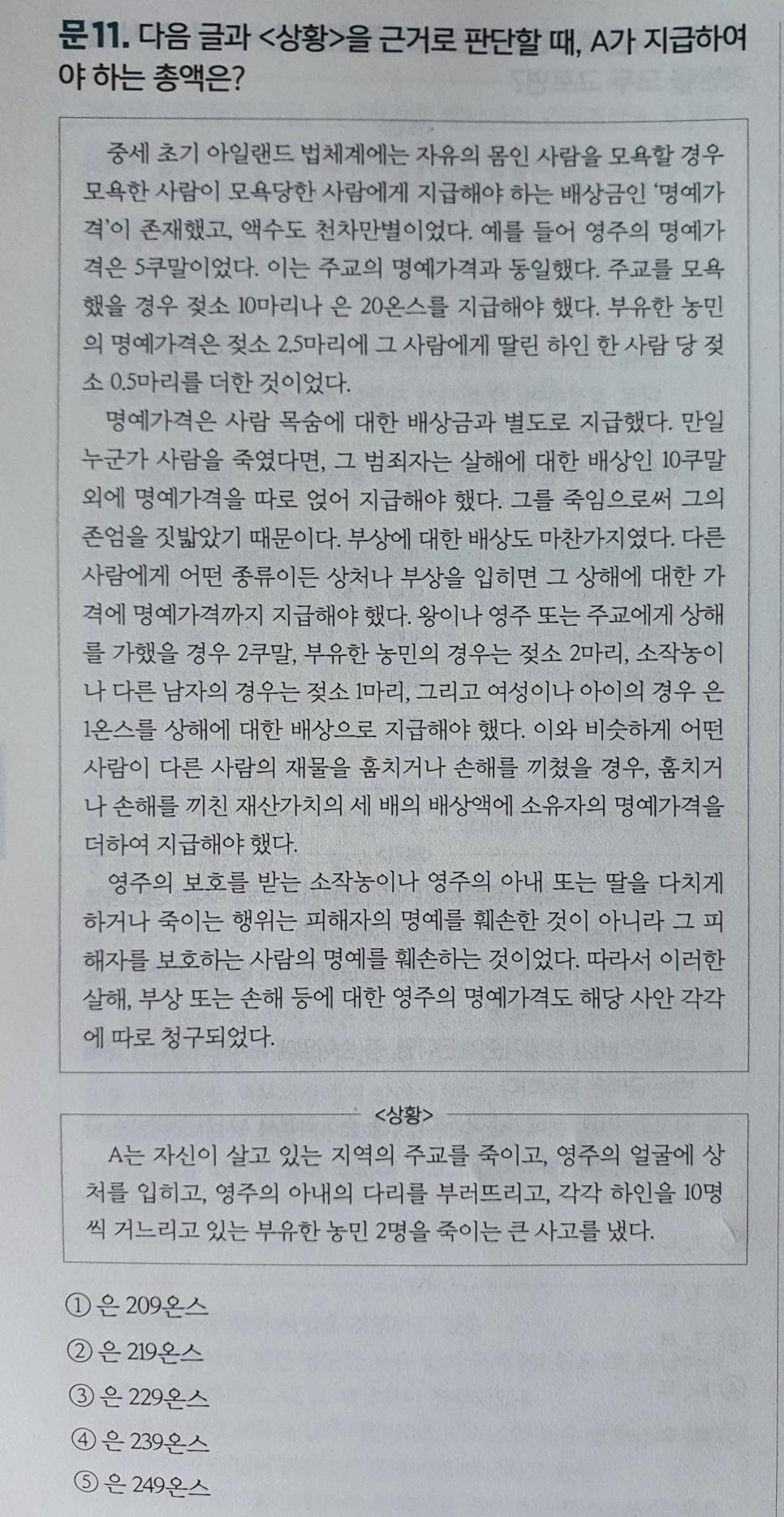 싱글벙글 중세법률