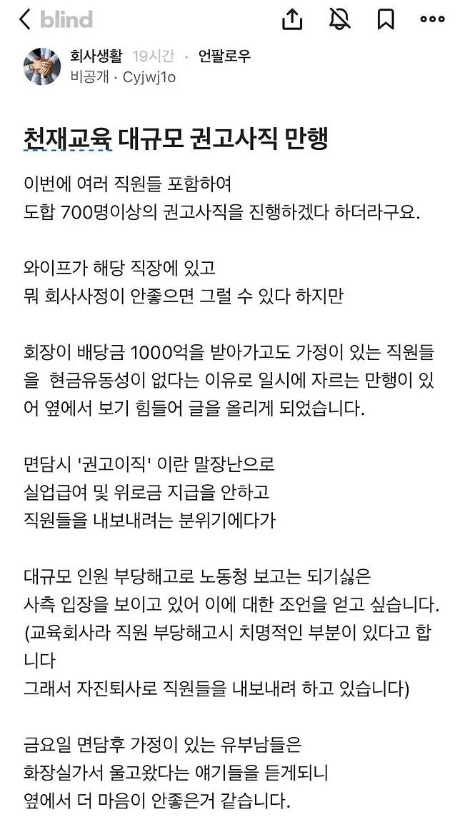 2,000명 회사에서 700명 권고사직 ㄷㄷ