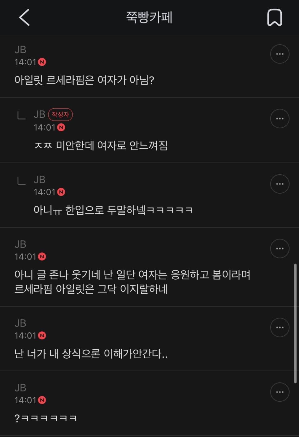 ???: 어떻게 여자가 뉴진스를 싫어할수가 있지
