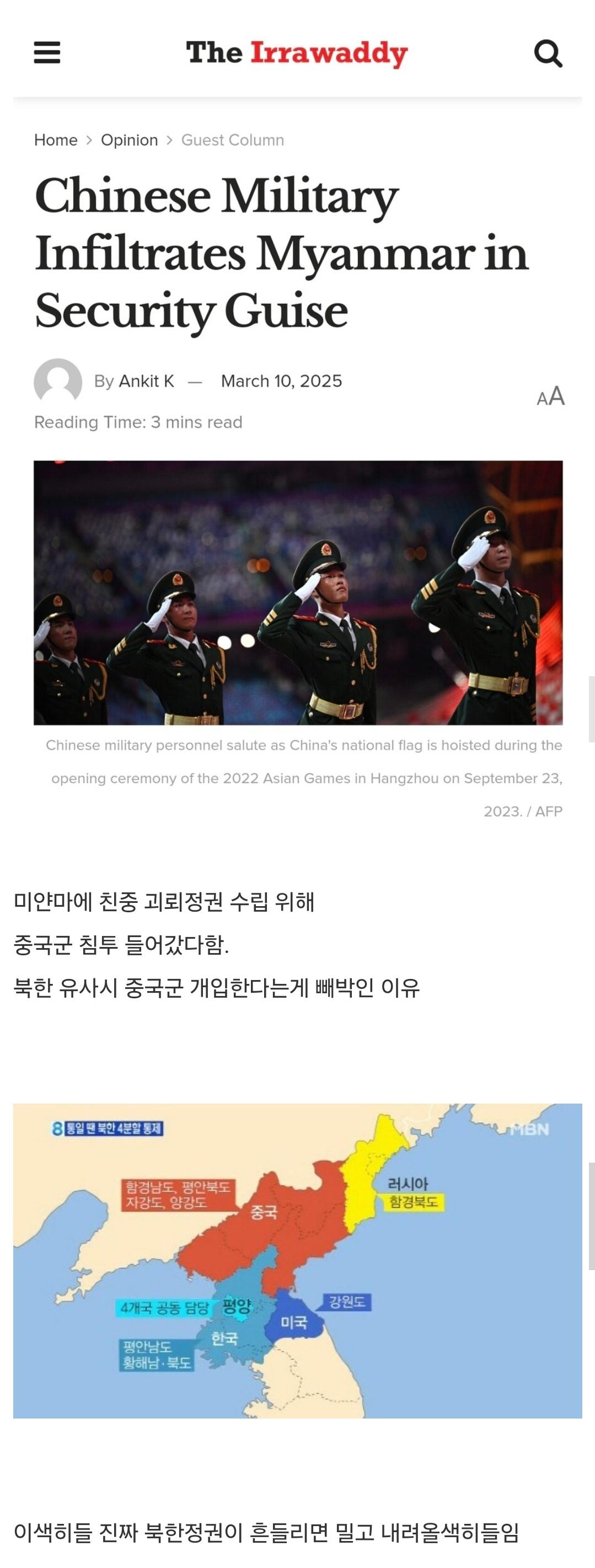 중공군 미얀마 진입