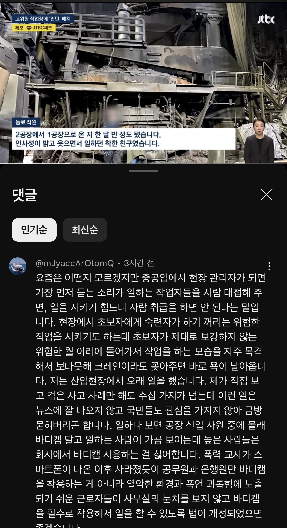 현대제철 사망사고 충격적인 현직자 경험담 유튜브 댓글