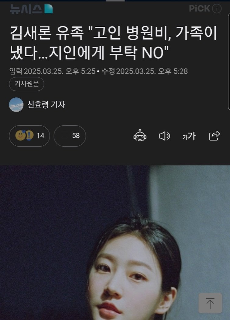 김새론 유족, 고인 병원비 가족이 냈다 