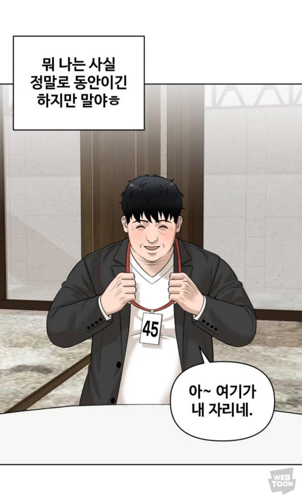 요즘, 40대 뼈 때린다는 웹툰