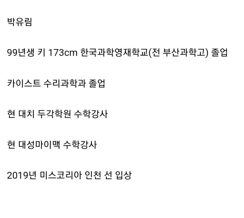 카이스트 출신 미스코리아? 레전드 수학 강사