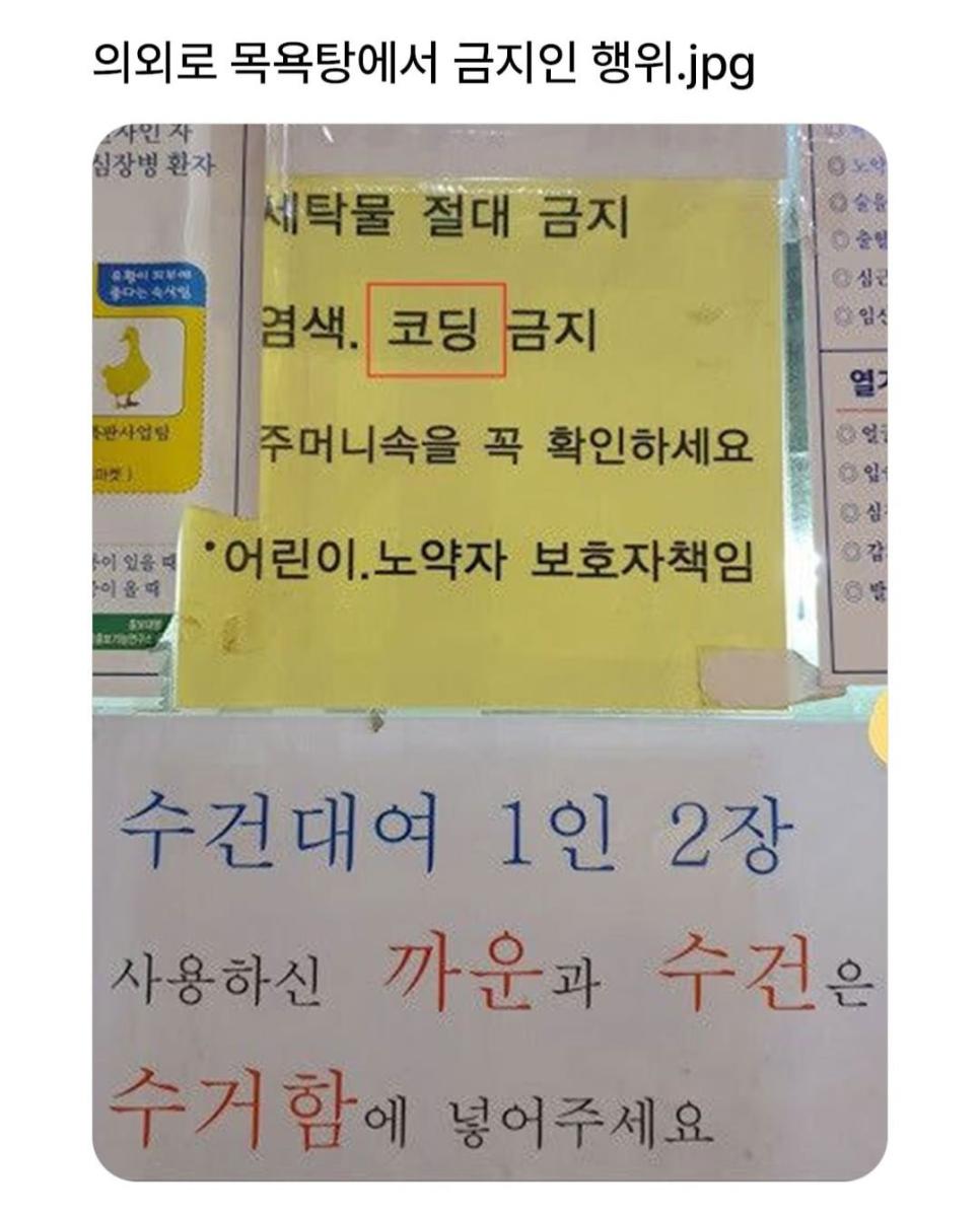 의외로 목욕탕에서 금지인 행위