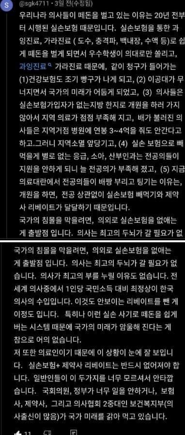 의료인이 말하는 의료쇼핑을 막아야하는 이유.jpg