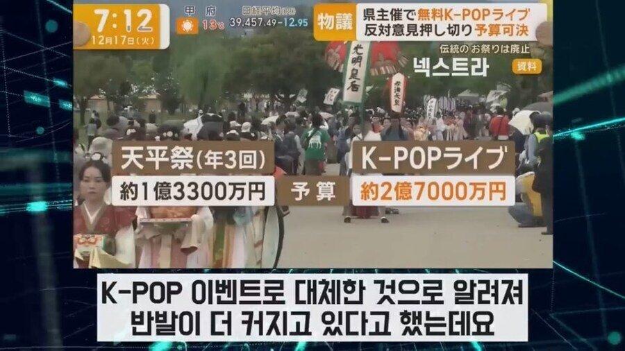 일본에서 추진되는 K-pop 콘서트에 일본인들이 분노한 이유