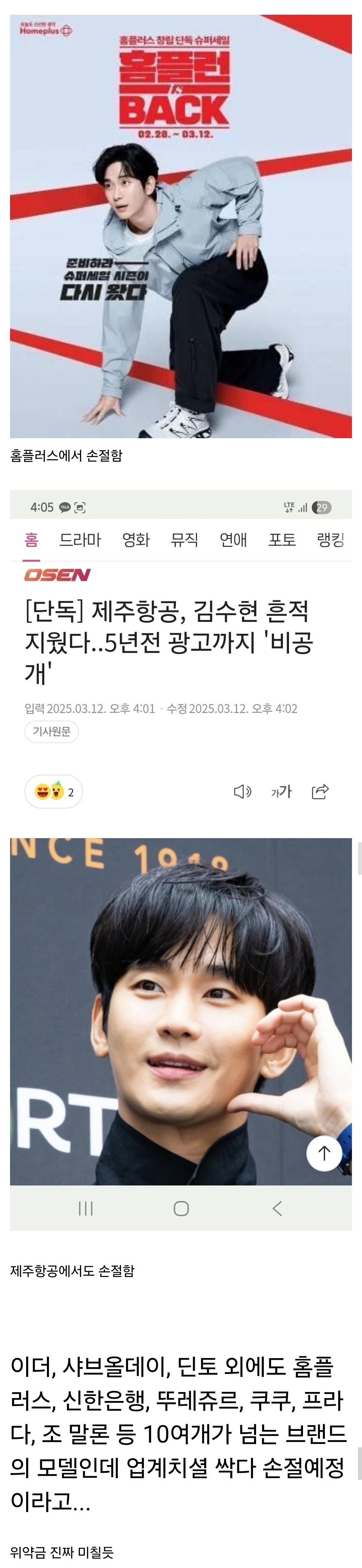 해외 팬덤에게 손절 당한 김수현 근황