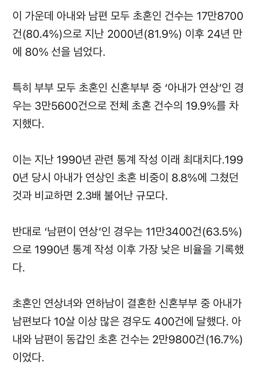 "누나 결혼해줄래." 요즘 유행인 연상녀