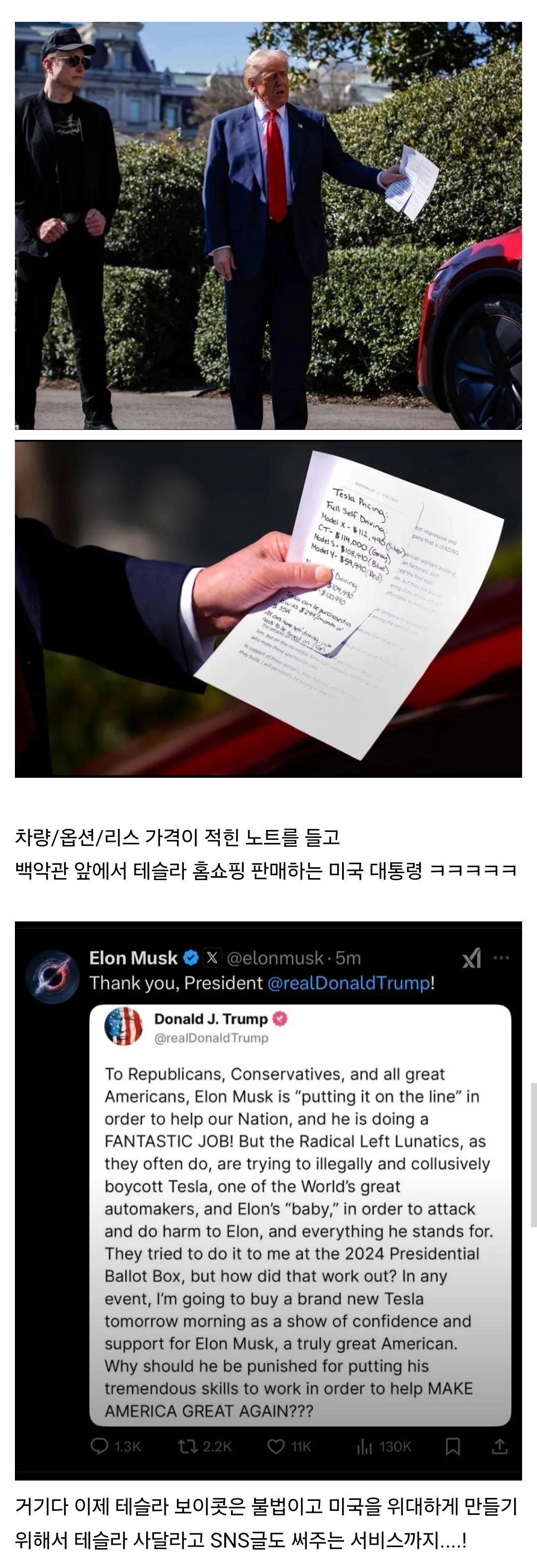 일일 테슬라 영업사원이 된 트럼프