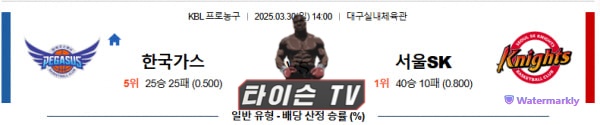 3월 30일 [KBL] 국내프로농구 스포츠분석