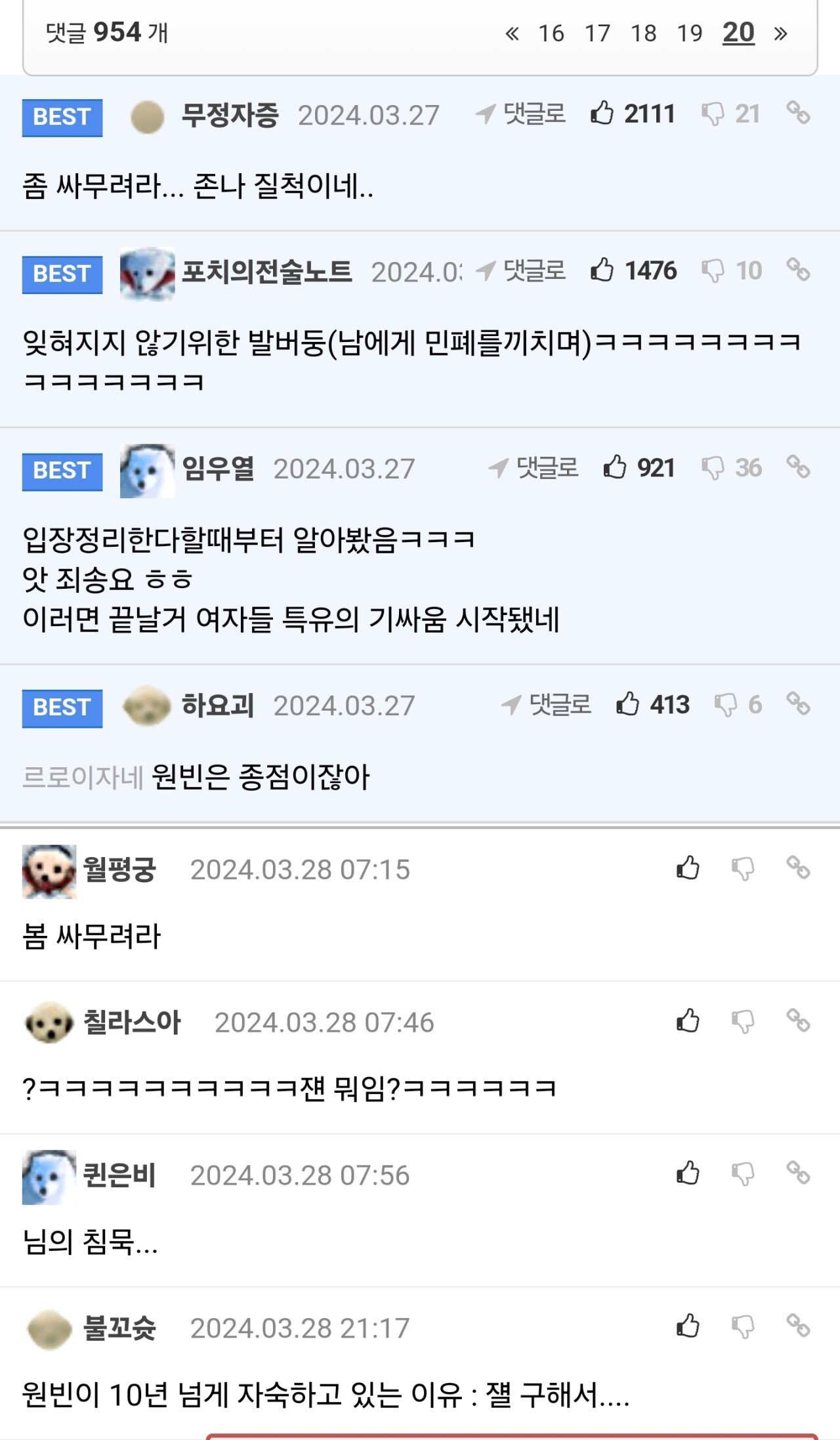 1년 전 커뮤니티의 김새론 여론