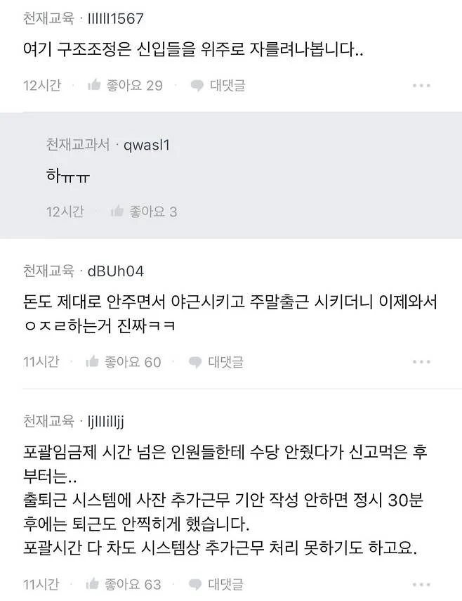 2,000명 회사에서 700명 권고사직 ㄷㄷ