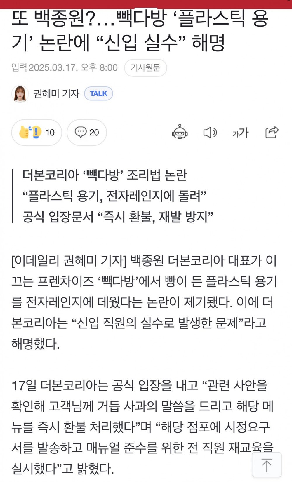 빽다방 ‘플라스틱 용기’ 논란에 “신입 실수” 해명 