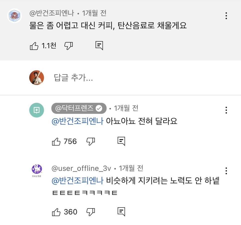 의사 : 손발이 너무 차가울 때는 미지근한 물을 하루 1.5L 이상 마셔주세요.