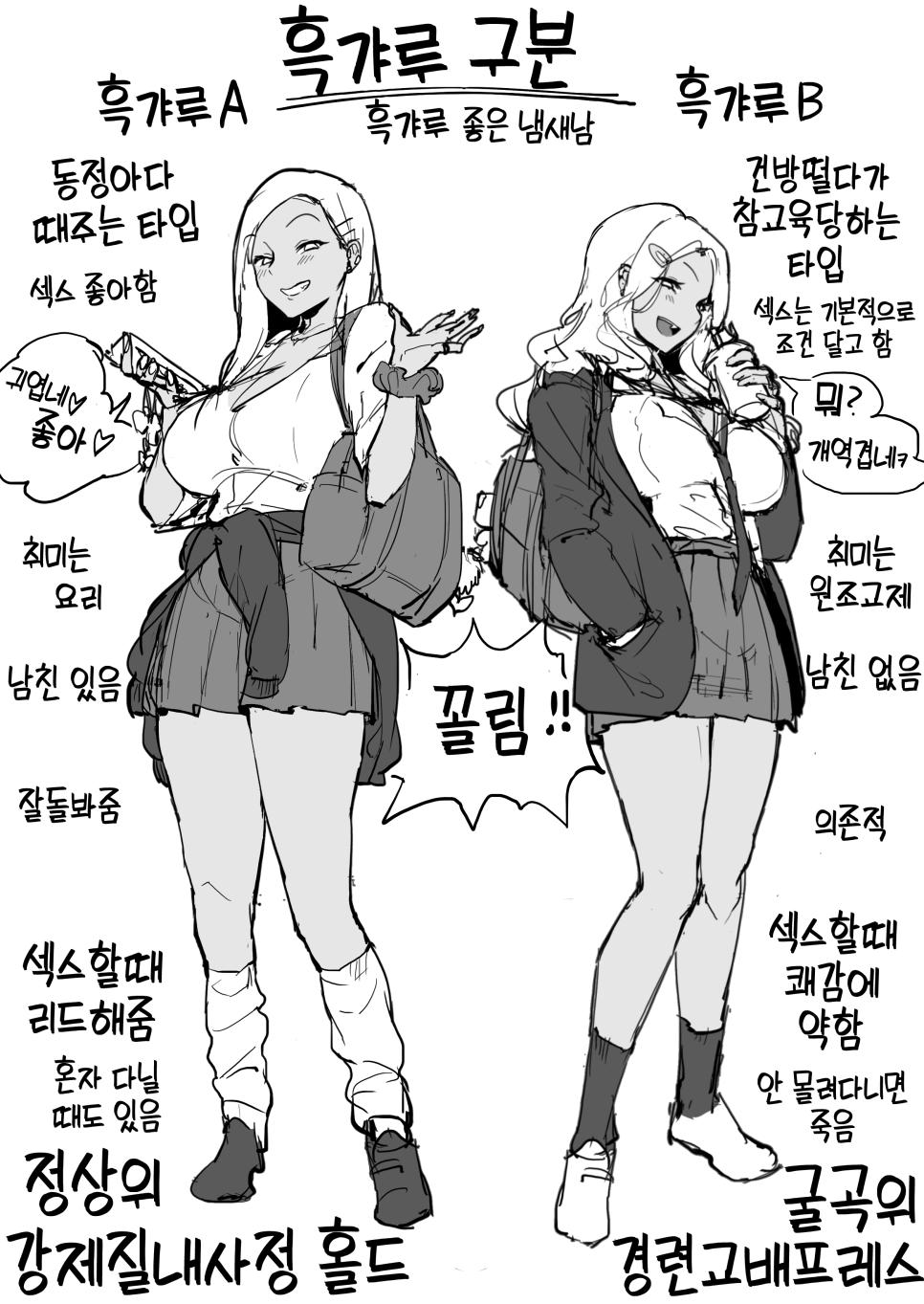 흑갸루 취향 조사