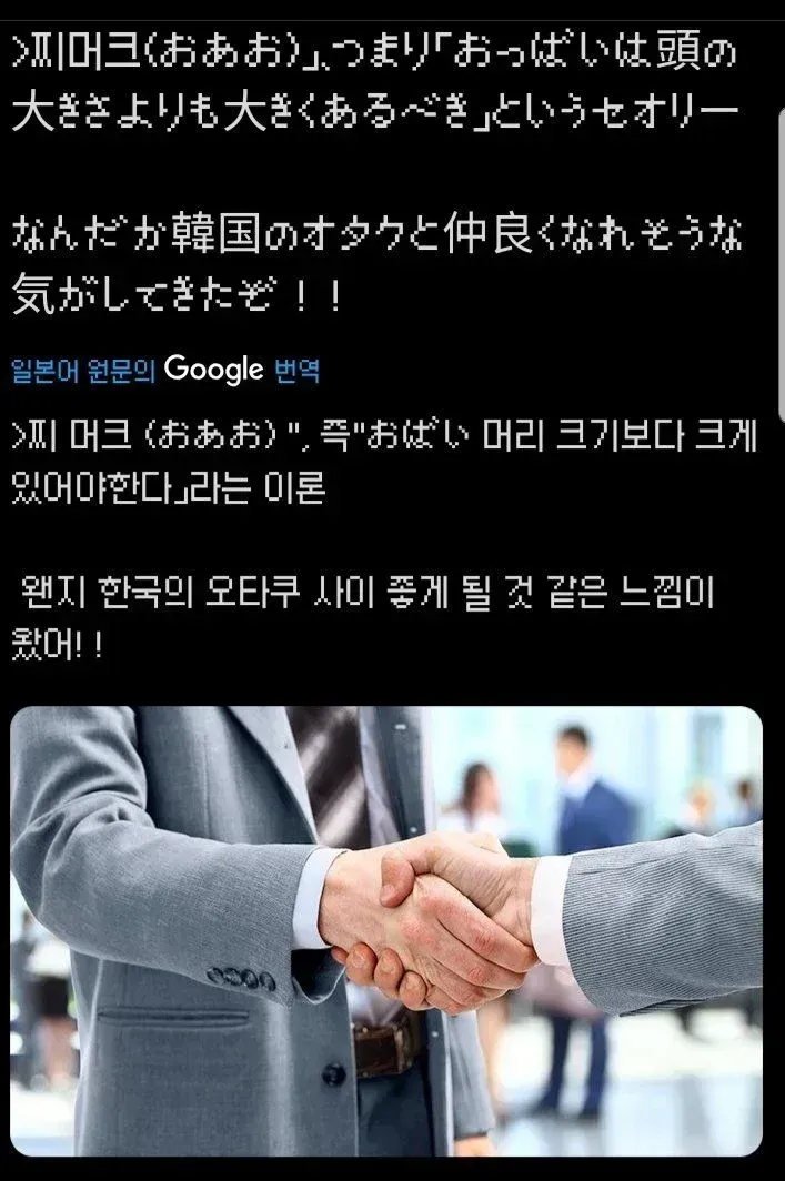 한국의 오덕 용어를 본 일본 오타쿠
