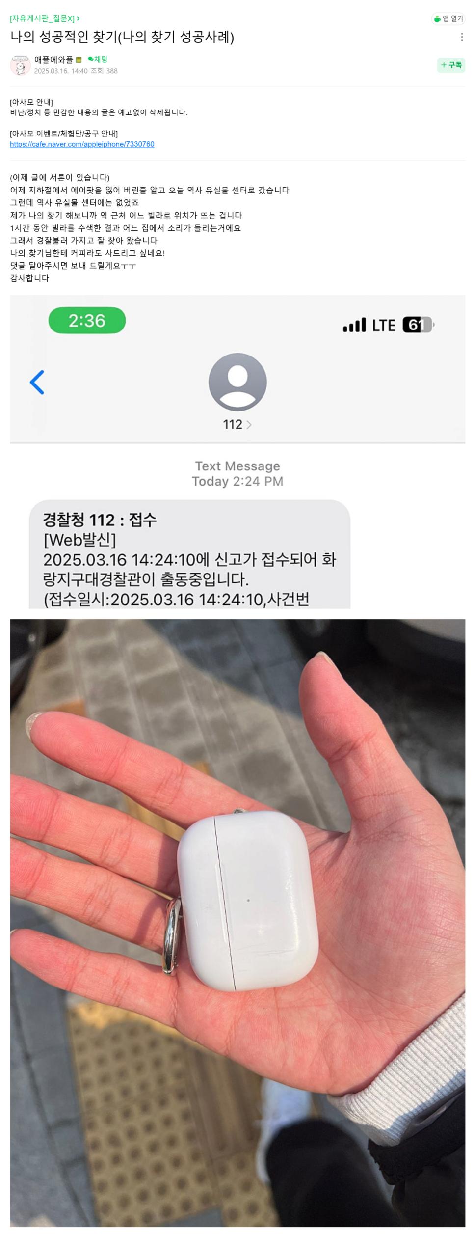 애플 나의 찾기로 한국에서 잡히고 있는 도둑들
