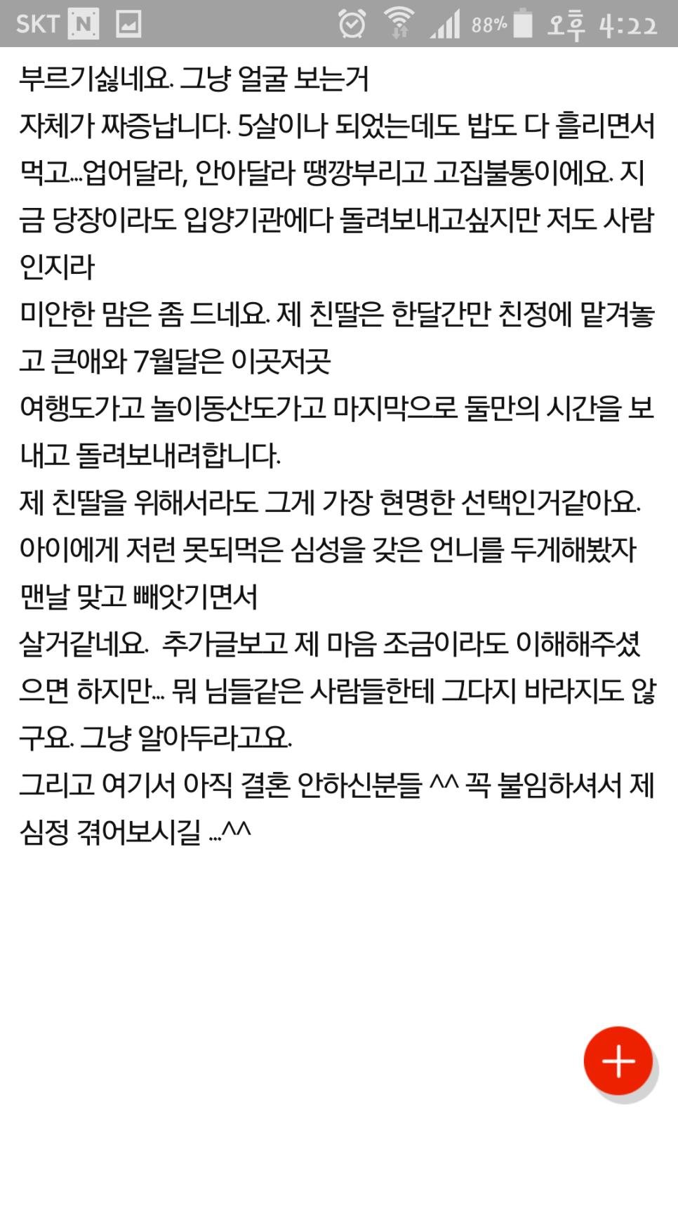 입양한 아이를 파양할려고 합니다.