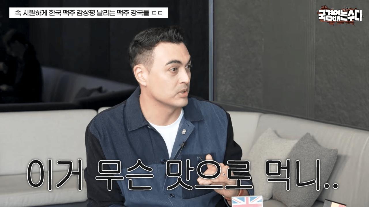 한국 맥주에 대한 외국인들의 솔직한 감상평