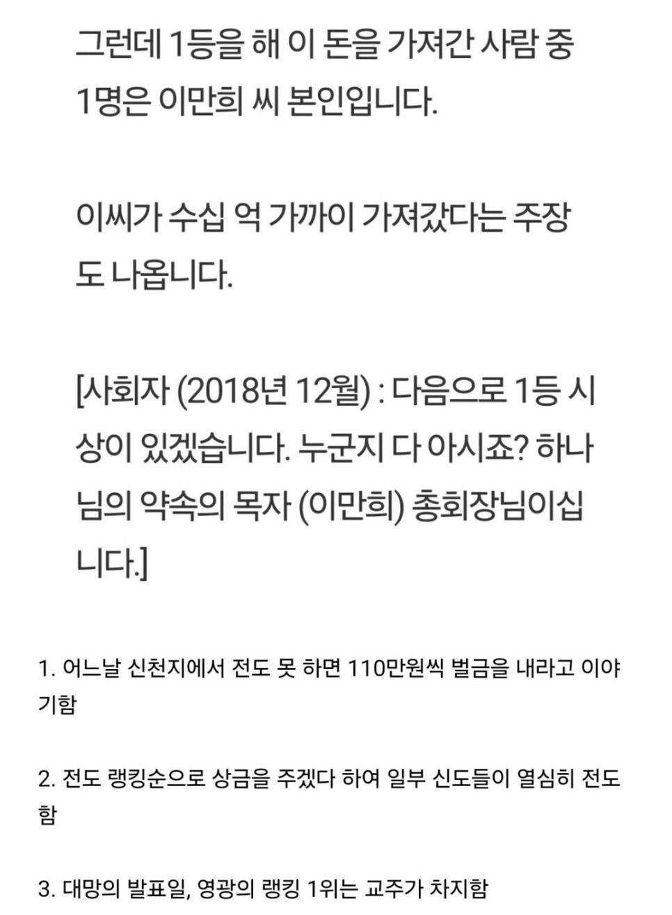 신천지 전도 대회 1등의 정체