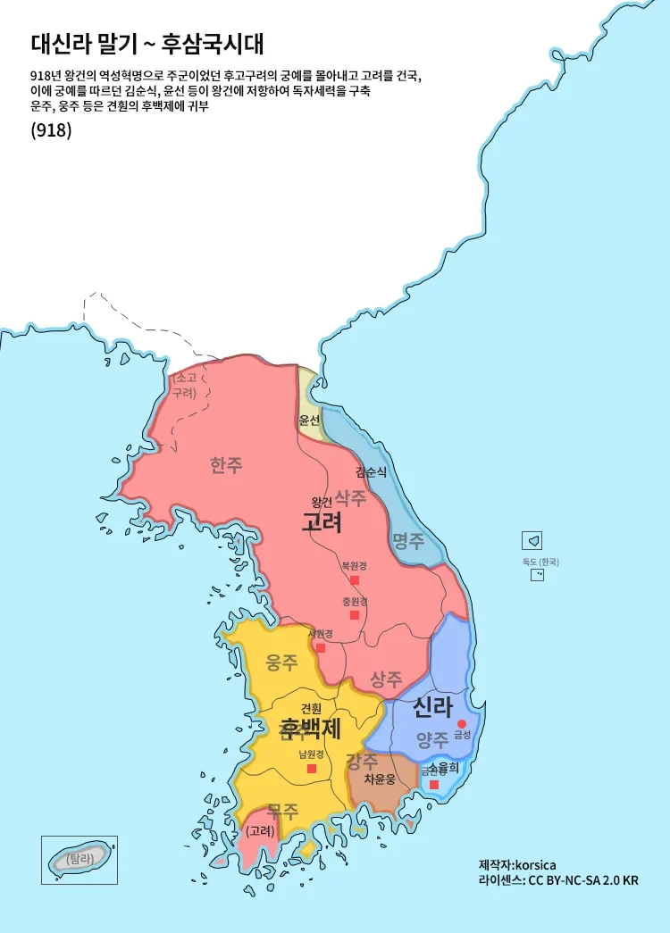 통일신라부터 후삼국시대 전개 과정