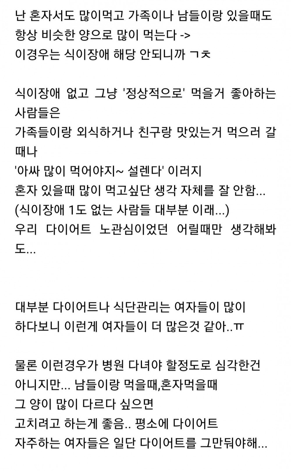 여자들한테 많다는 식이장애