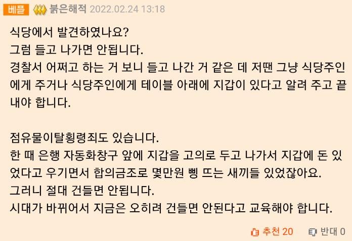주운 지갑 경찰서에 갖다줬다가 상처받은 어린 딸