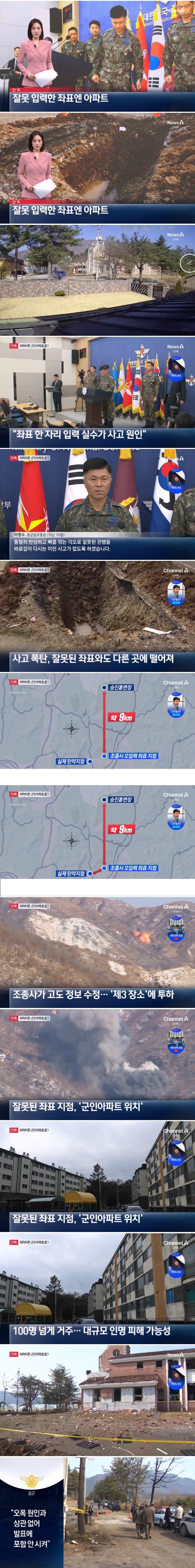 이번 포천 오폭 사건이 ㄹㅇ 개노답인 이유